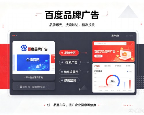 徽州百度品牌广告